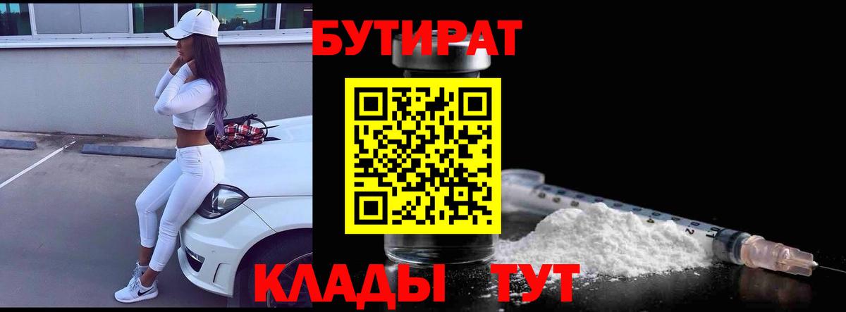 БУТИРАТ оксана Киселёвск