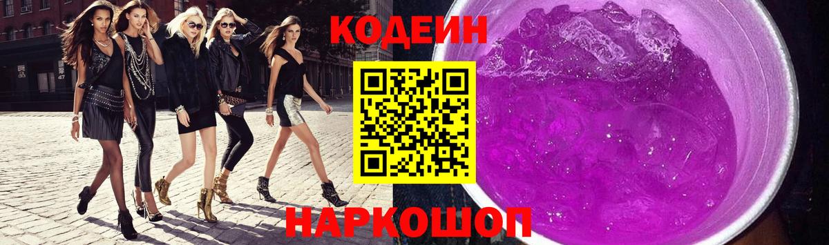 Киселёвск  Кодеин напиток Lean (лин)  Codein напиток Lean (лин)  Вход с VPN 