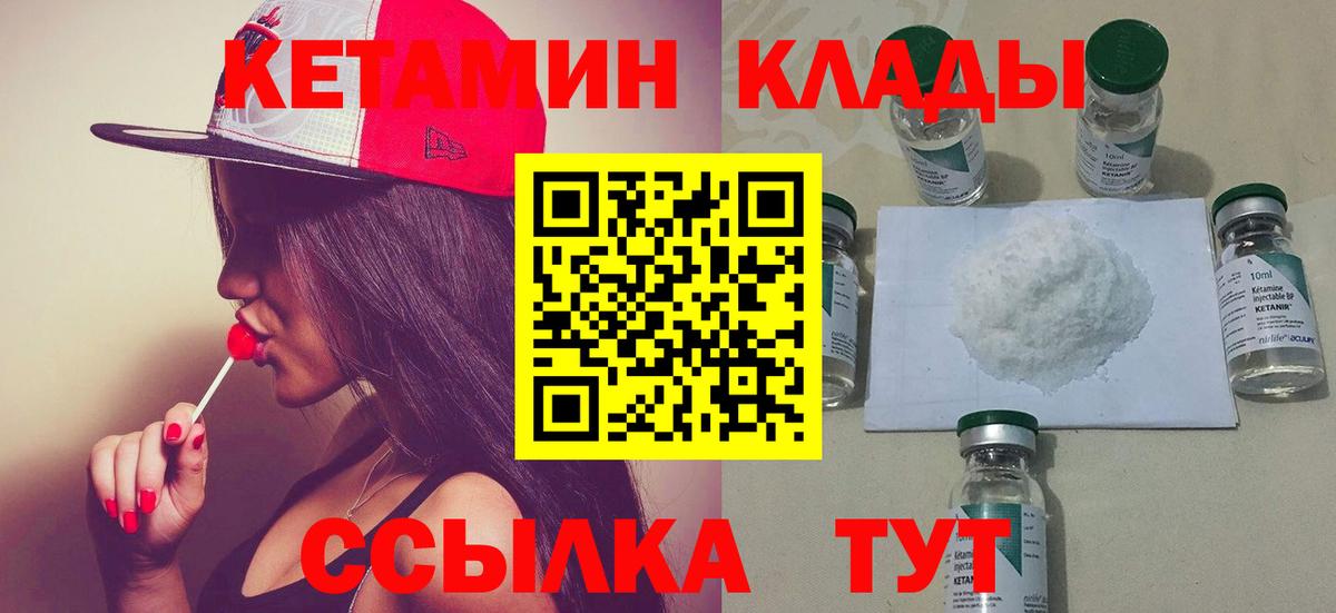 Киселёвск  КЕТАМИН VHQ  Вход с VPN 