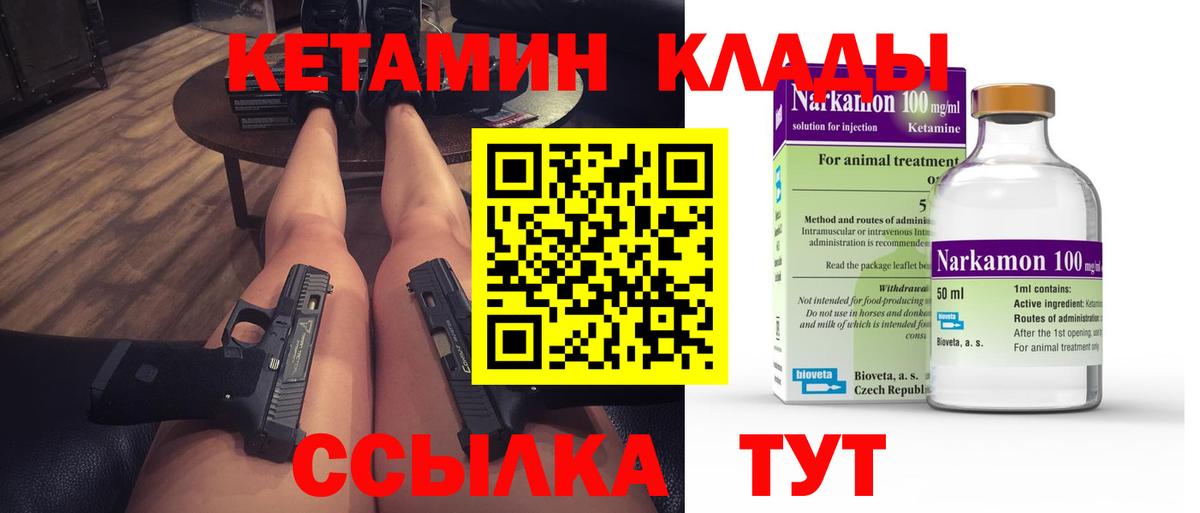 КЕТАМИН VHQ Киселёвск